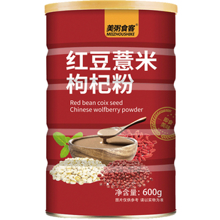 红豆薏米枸杞粉黑芝麻核桃桑葚代餐轻自由营养山药谷物猴头菇葛根
