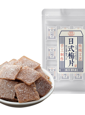 同享日式梅片薄脆梅饼生津解腻