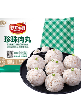安井糯米猪肉珍珠肉丸子半成品