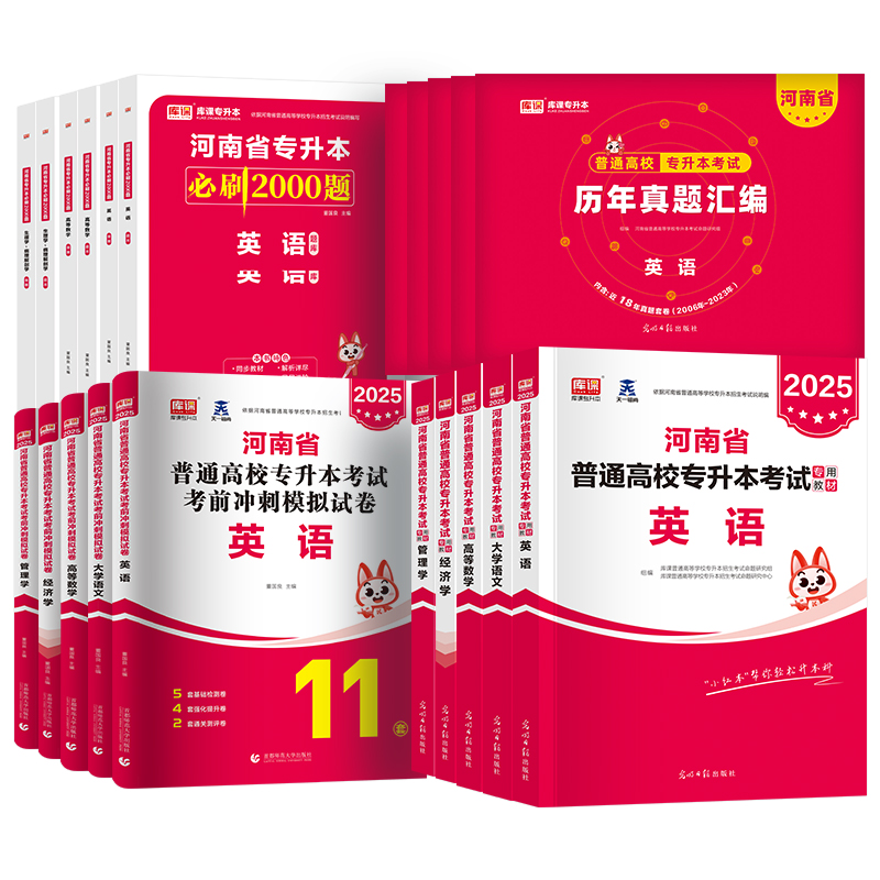 26年新版！天一库课河南专升本复习资料英语高等数学语文教育理论生理病理管理学教材必刷2000题历年真题试卷词汇书河南省专升本书