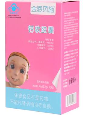 金恩贝施儿童乳钙宝宝爱吃