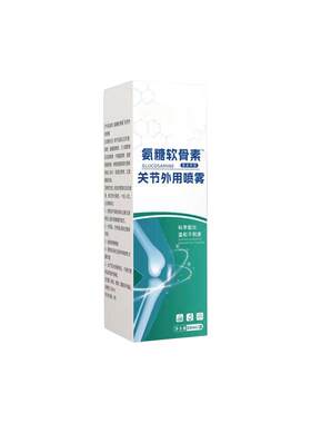 南京同仁堂氨糖软骨素喷雾关节外用精华液正品关节护理液关节不适