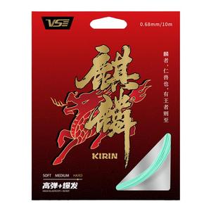 VS威臣麒麟羽毛球线0.68线径高爆发高弹力耐打专业进攻控球羽拍线