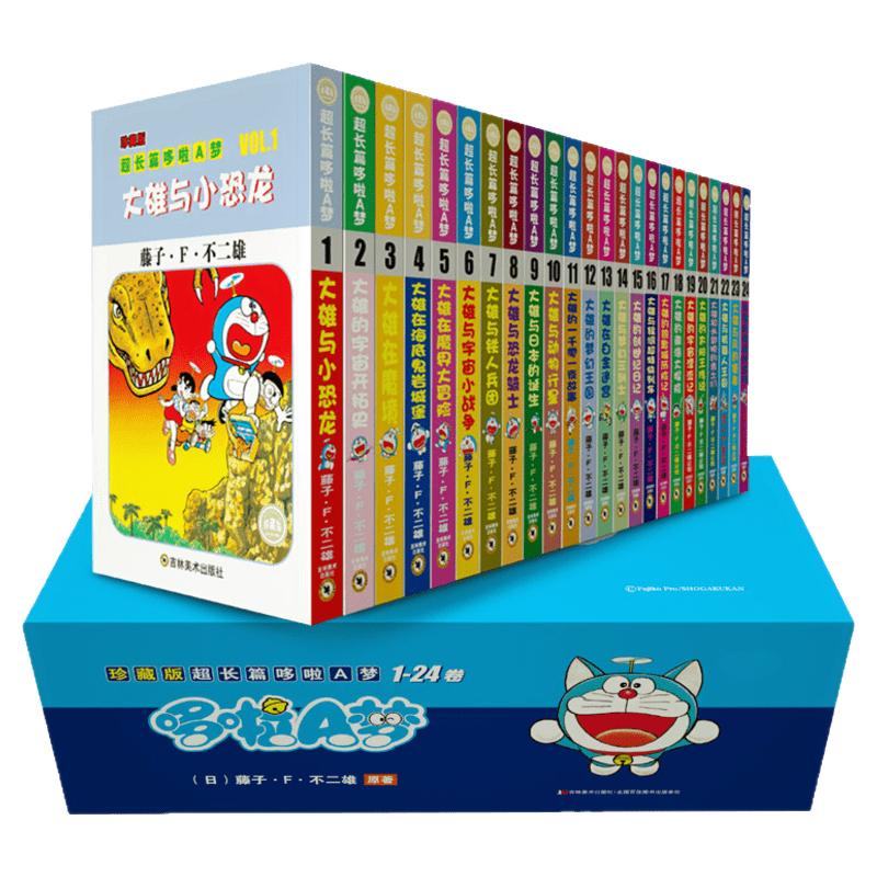 哆啦A梦全套24卷漫画