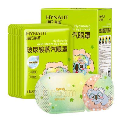 海氏海诺玻尿酸蒸汽眼罩缓解用眼