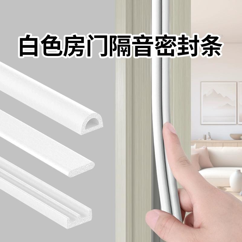 白色房门密封条房间门门缝隔音超静音卧室门框静音棉关门缓冲防风