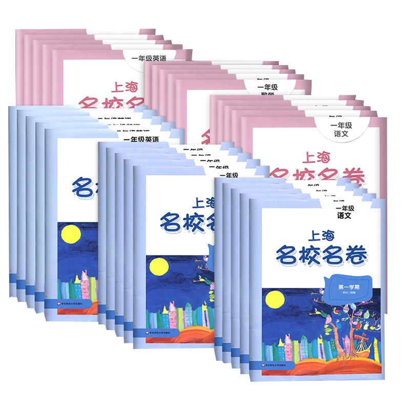 2025新版名校名卷上海三年级上册语文数学英语小学一二年级四五六年级下沪教版新教材教辅同步期末测试卷子全套练习册明校明卷名师