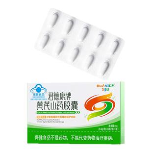 华喜达君德康牌黄芪山药胶囊养胃胶囊保胃保护胃粘膜护胃官方正品