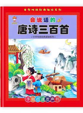多多仔幼儿唐诗三百点读机有声