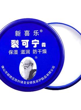 新喜乐裂可宁护手霜滋润保湿