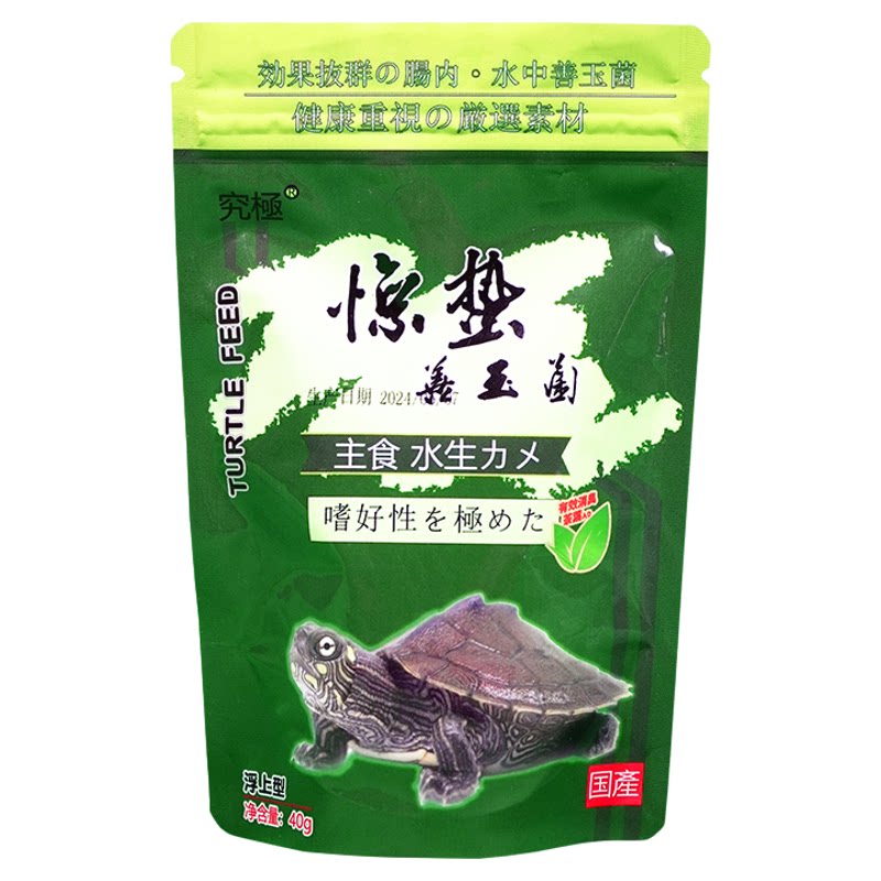 究极惊蛰善玉菌龟粮增体增艳不浑观赏龟/鳖饲料