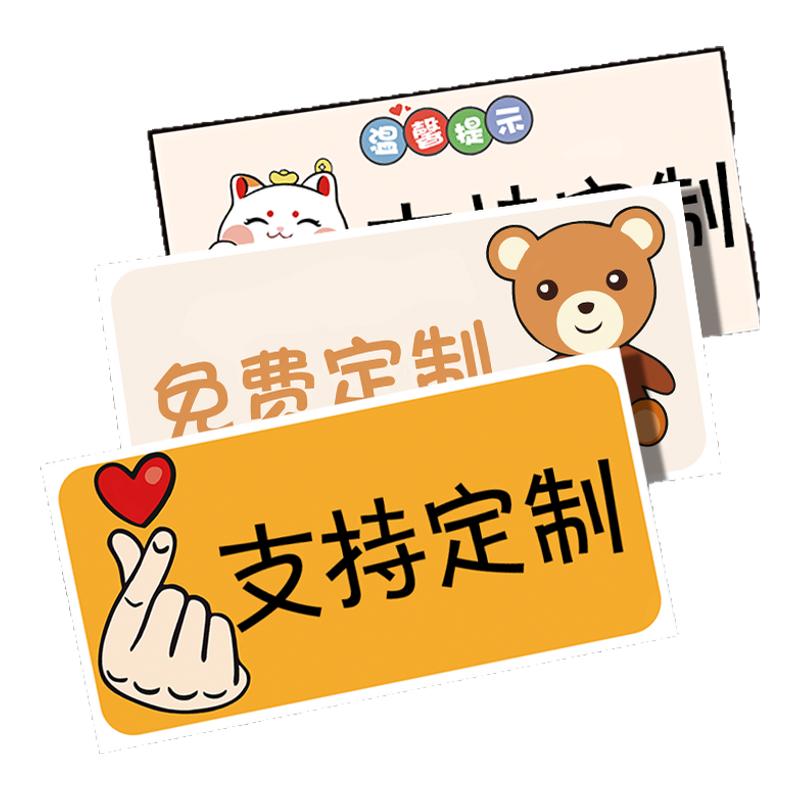 磁吸提示牌磁吸门牌标语牌温馨提示牌定制磁性贴提醒牌亚克力墙贴文字定做卡通创意警示告知牌广告牌展示牌