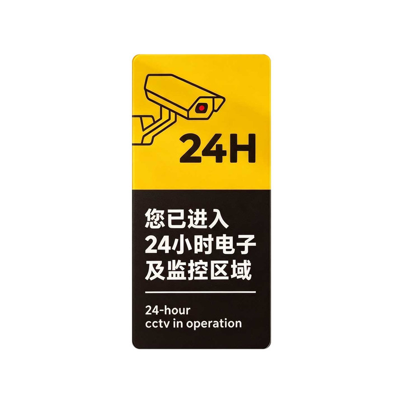24小时监控警示牌提醒标语