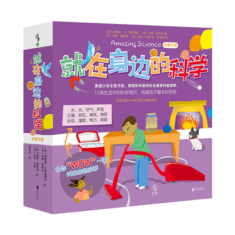 就在身边的科学3-6岁宝宝科学书