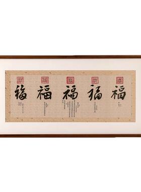 南京云锦研究所元先卷轴五福临门