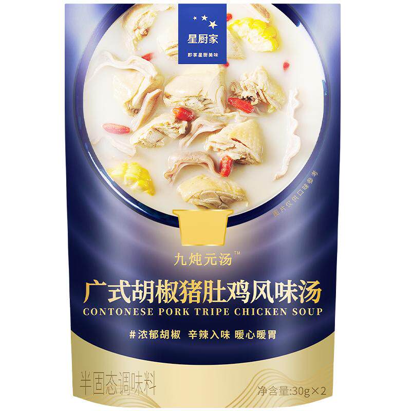 星厨家番茄火锅料胡椒猪肚鸡汤料包火锅底料家用