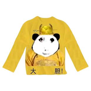 表情包皇帝皇上大胆big龙图睡衣男儿童冬季搞怪衣服卫衣小孩龙袍