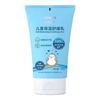 飞利浦新安怡儿童保湿舒缓乳