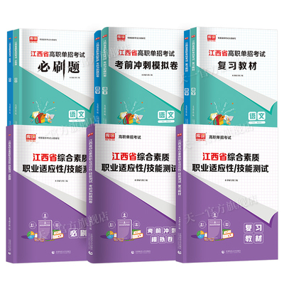 江西省高职单招升学考试