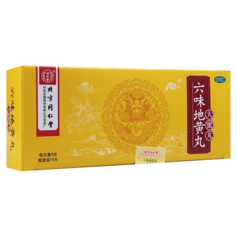 【同仁堂】六味地黄丸9g*10丸/盒