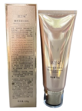 正品法兰朵富勒烯臻亮保湿洁面乳