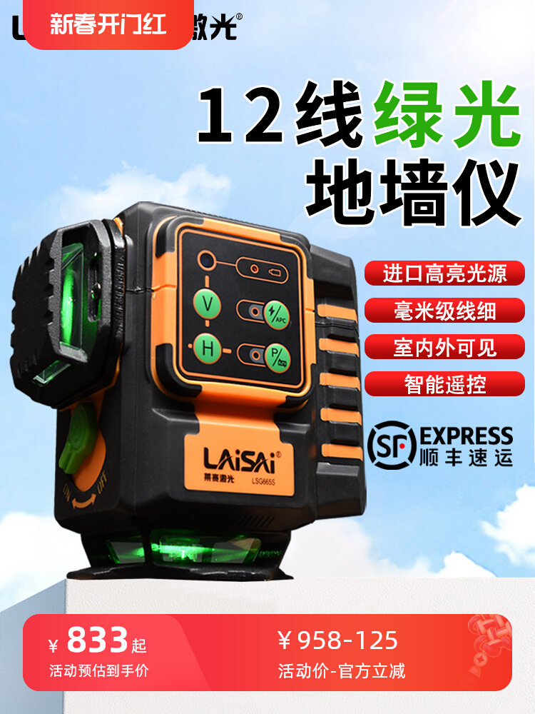 莱赛水平仪绿光高精度强光细线激光12平水仪红外线十二线自动打线