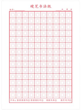 硬笔书法纸中宫井字格楷书初学者