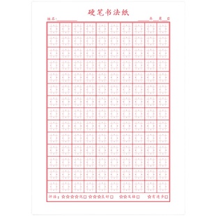 硬笔书法纸中宫井字格张法格神宫格本小学生初学者速练楷书练字本