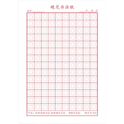 硬笔书法纸中宫井字格楷书初学者