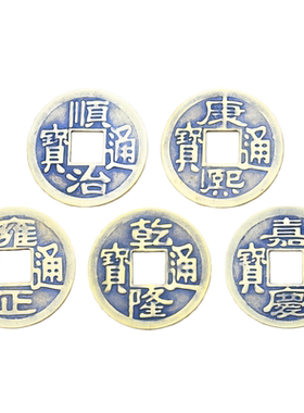 4.3cm黄铜五帝钱散钱真铜出入平安太平通宝仿清古钱币大铜钱配件
