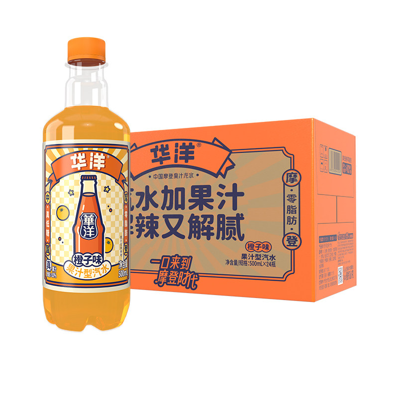 华洋橙汁汽水果汁饮料老广州国货果味/风味/果汁饮料