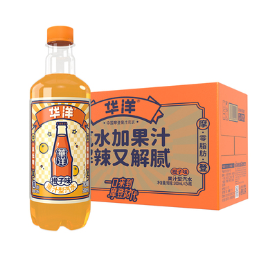 华洋橙汁汽水果汁饮料老广州国货碳酸气泡水500ml凤梨荔枝混合装