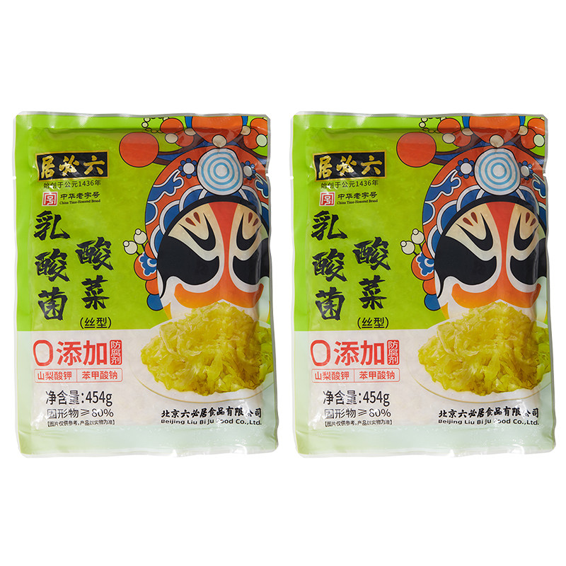 六必居乳酸菌酸菜袋装锦州产地酸菜北方腌制酸白菜饺子馅火锅酸菜