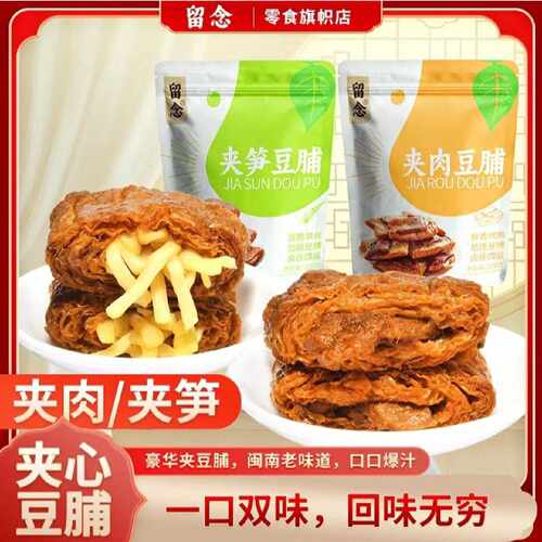 D五香笋丝夹笋豆脯烤肉手撕豆脯夹心夹肉独立包装解馋食品220克/