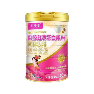 乔资堂阿胶红枣蛋白质粉女士补气血养颜护肤紧致美白皮肤高蛋白