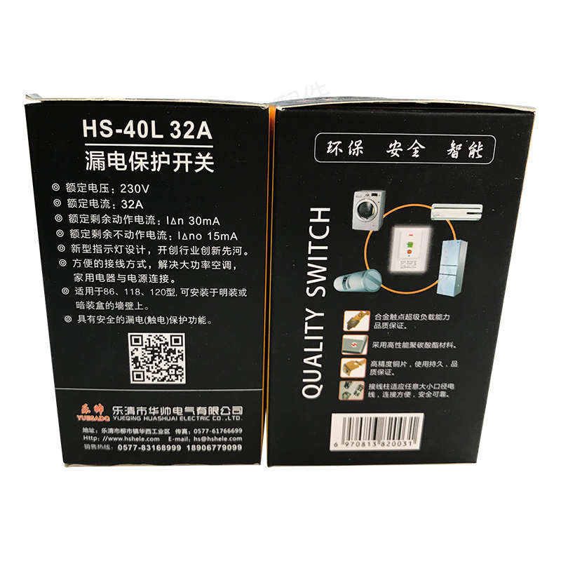乐帅空调热水器漏电保护2P3P空气开关HS-40L漏保40a32A华帅断路器