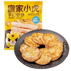 皇家小虎虾饼早餐半成品虾仁食材