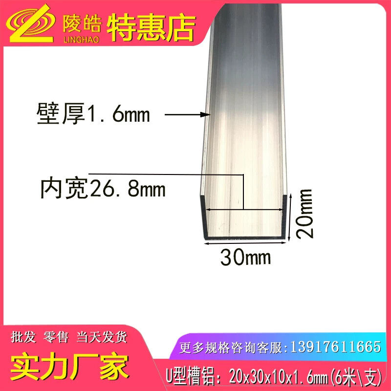 铝合金U型槽铝 30X20X1.6槽铝型材 内径26.8mm包边槽铝 槽铝规格