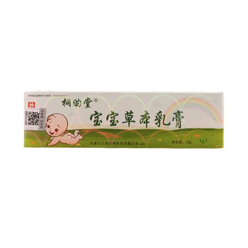 正品元氏立元堂草本小乳膏宝宝皮肤痱子红屁股湿气疹虫天津发