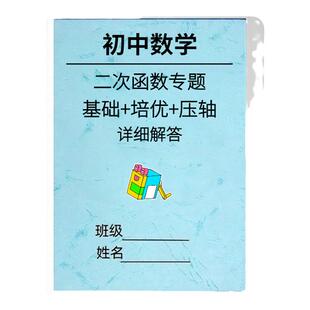 初中数学一次二次反比例函数专项训练方程式应用题练习专题课业本