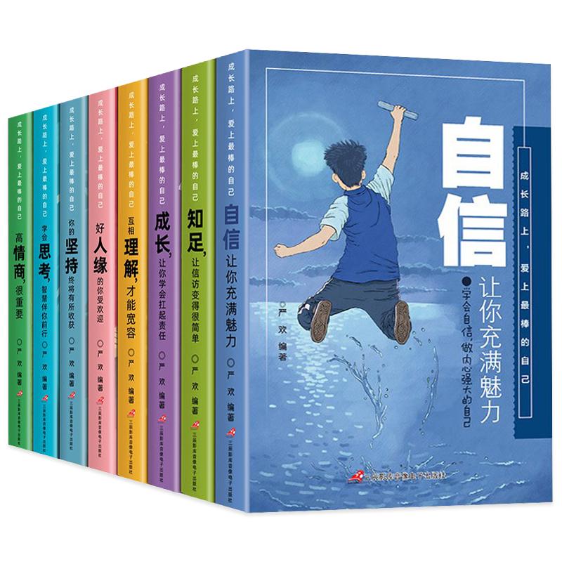 成长路上爱上最棒的自己全套8册少年成长必读系列9-12岁儿童校园成长励志系列读物中小学生三四五六年级课外阅读书籍故事书畅销书