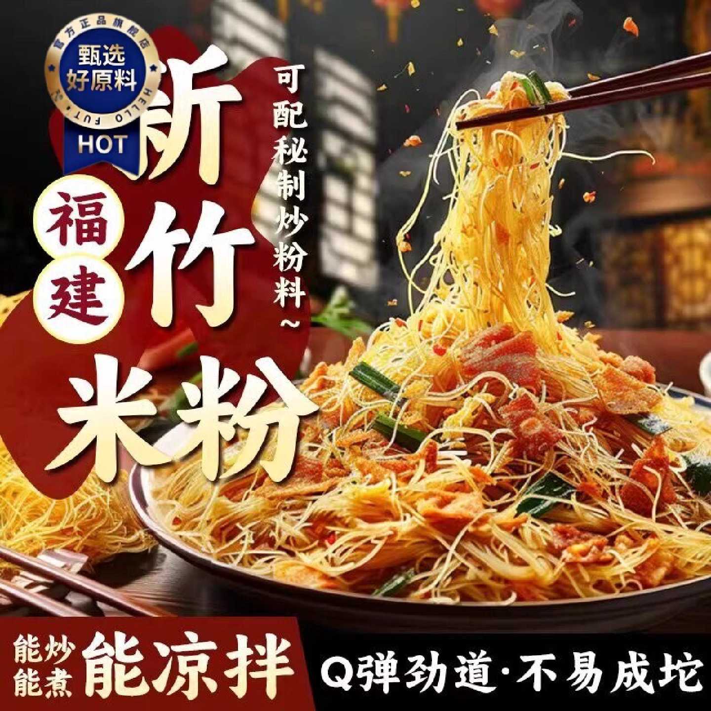 新竹米粉干福建特产细米线炒粉粉丝炒米粉蒸米粉沙县小吃速食凉拌