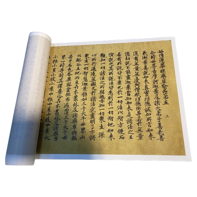 唐代华经第一高清宣纸小楷书法