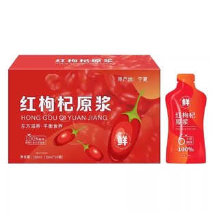 红枸杞原浆宁夏头茬鲜枸杞汁中宁正宗桑葚黑枸杞原浆液官方旗舰店