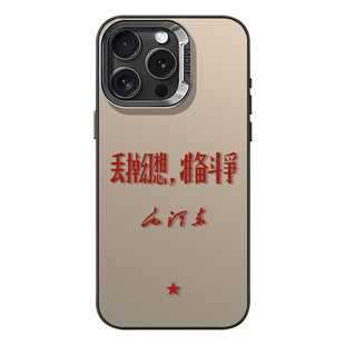 丢掉幻想准备斗争适用华为pura90pro手机壳80ultra伟人nova15语录p70爱国14文字60e/50/13/40/12/11/10/9/8/7