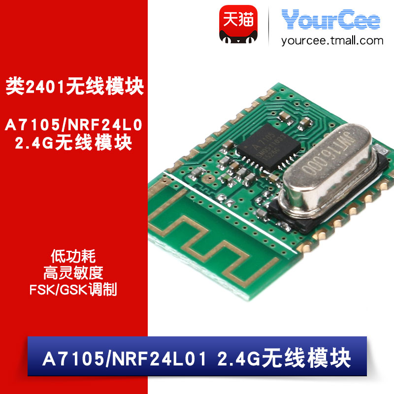 【YourCee】MD7105-SY模块 2.4G无线模块 A7105 NRF24L01模块