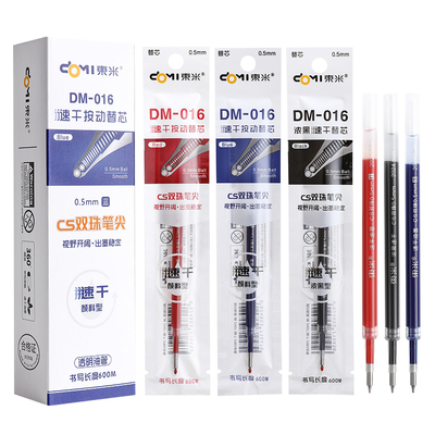 东米016双珠0.5CS透明管按动中性笔替芯颜料型浓黑速干常规笔芯