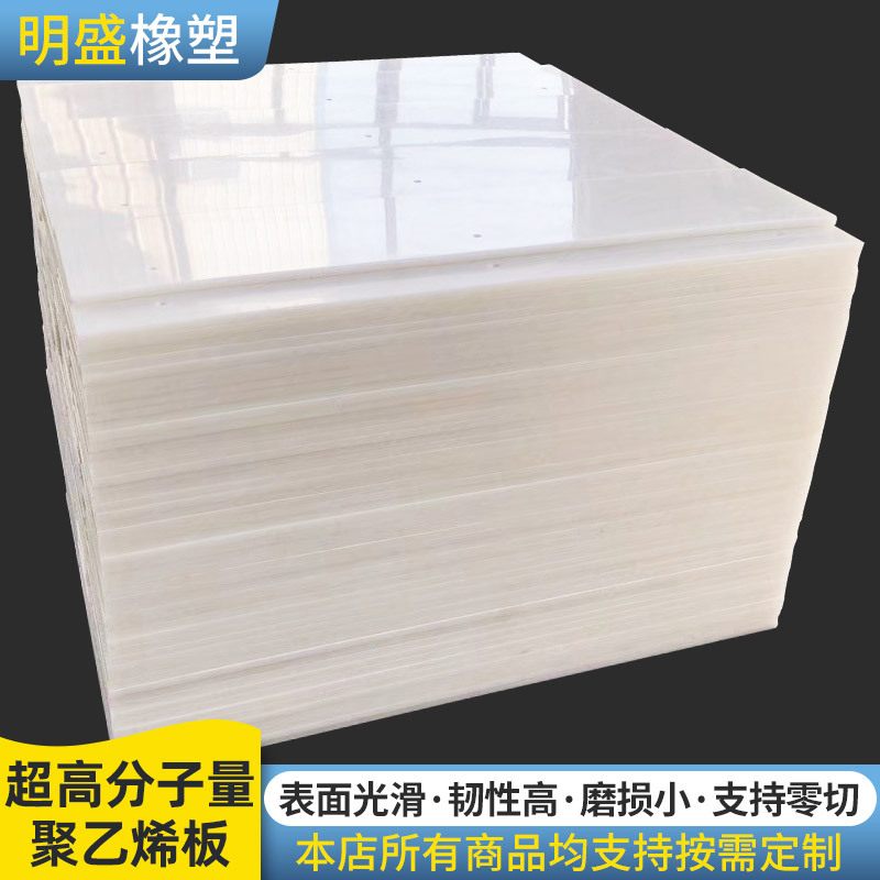 多种颜色可打孔切割超高分子量聚乙烯板 UHMW-PE高硬度工程塑料板