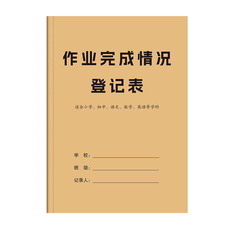 教师管理记录课堂家庭作业未交未笔记本/记事本