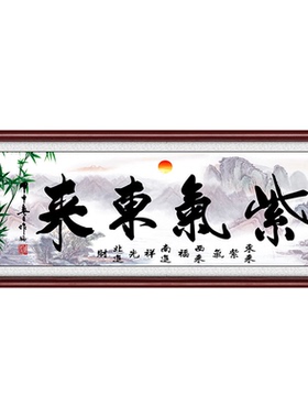 公司大幅企业紫气东来订做装饰画